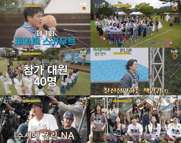 박진영 대표 프로듀서를 비롯해 JYP 아티스트들이 총출동하는 tvN 예능프로그램 출장 십오야가 22일 방송한다. /tvN