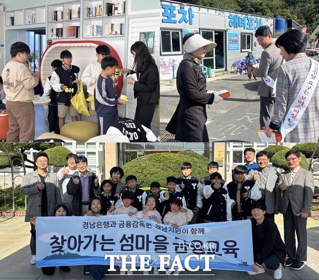 BNK경남은행과 금융감독원 경남지원이 공동으로 찾아가는 섬마을 금융교육을 하고 있다. /BNK경남은행