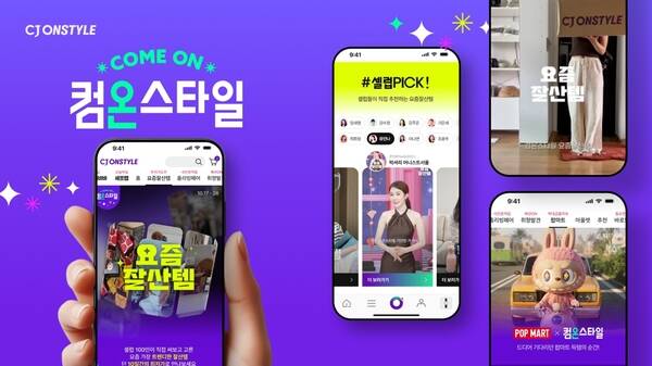 CJ온스타일이 오는 26일까지 전개하는 하반기 쇼핑 축제 컴온스타일이 개막 닷새 만에 모바일 앱·웹 방문자 수가 750만명을 돌파했다. /CJ온스타일