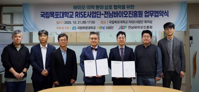 지난 21일 국립목포대에서 열린 국립목포대학교 RISE사업단-전남바이오진흥원 업무협약식에서 관계자들이 기념촬영을 하고있다./국립목포대