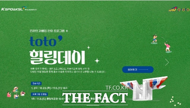 토토 힐링데이 메인 배너.