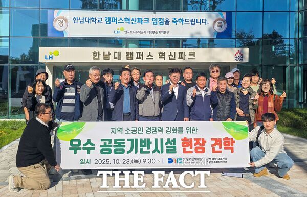 최충규 대덕구청장(첫 번째 줄 왼쪽 다섯 번째)과 지역 소공인, 관계자들이 23일 전주시 덕진구의 우수 공동기반시설을 방문해 운영 체계와 협업 구조를 살펴보는 현장 벤치마킹을 실시하기에 앞서 한남대 캠퍼스 혁신파크 앞에서 기념 촬영을 하고 있다. /대덕구