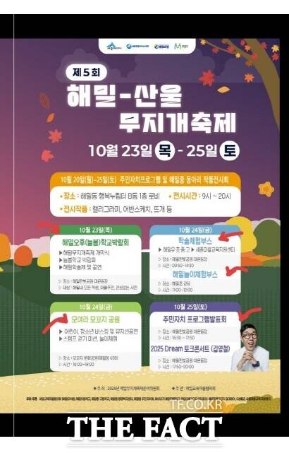 2025 무지개 축제 포스터 /세종시교육청