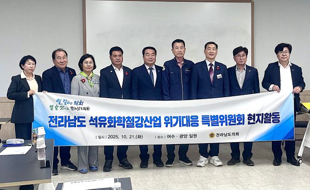 전남 석유화학철강산업 위기대응 특별위원회가 기념촬영을 하고 있다. /전남도의회