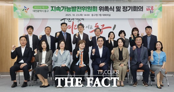 대전 동구가 23일 지속가능발전위원회 위원 위촉식 및 회의를 개최했다. /대전 동구