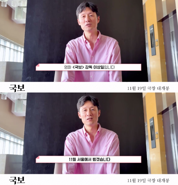 국보의 이상일 감독이 오는 11월 12일부터 14일까지 한국을 방문해 영화 홍보 일정을 소화한다. /㈜미디어캐슬