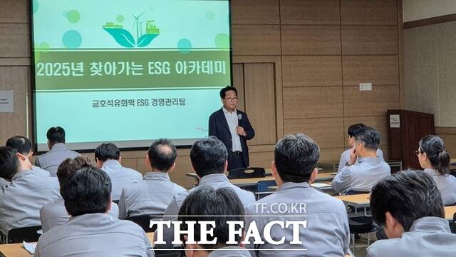 금호석유화학 울산고무 라텍스공장에서 2025 찾아가는 ESG 아카데미 교육이 진행되고 있다. /금호석유화학