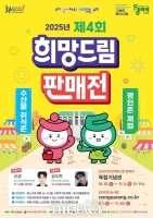  충남경제진흥원, 제4회 희망드림 판매전 개최