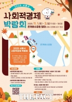  시흥시, 상생·협력 '사회적경제 박람회' 11월 1~2일 개최