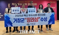  거창군, 경남도 혁신 경진대회 장려상 수상