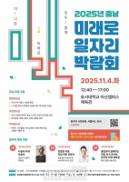 충남경제진흥원, 2025 충남 미래로 일자리 박람회 개최