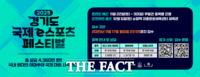  국제 e스포츠 페스티벌 12월 평택서 개막…최대 규모 상금
