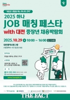 대전시, 2025 중장년채용박람회 개최