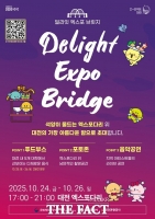  대전관광공사, 가을밤 낭만 담은 '딜라잇 엑스포 브릿지' 개최
