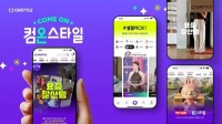  CJ온스타일, 쇼핑 축제 '컴온스타일' 방문자 수 750만명 돌파