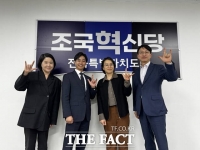  조국혁신당 전북도당, '4인 대변인단' 출범