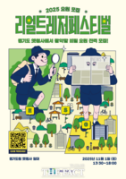  '경기도 보물찾기' 기네스 기록 또 경신하나