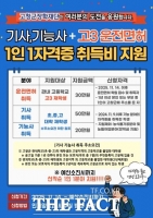 고창군장학재단, 고교 성적우수 장학금 확대…1인 1자격증 취득 지원