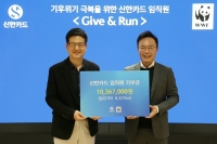  신한카드, 창립 18주년 맞이 '기부런' 캠페인 진행
