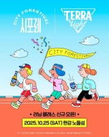  하이트진로, 가을 운동 페스티벌에 '테라 라이트' 후원