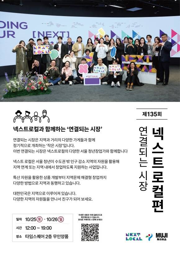 서울시는 글로벌 브랜드 무인양품(無印良品) 코리아와 손잡고 지역과 연결된 서울 청년 로컬상품의 판로 개척을 지원한다. /서울시