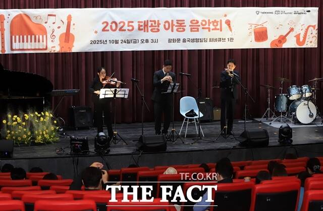 ﻿24일 오후 서울 광화문 흥국생명빌딩 씨네큐브 1관에서 열린 2025 태광 아동음악회에서 태광그룹 일주학술문화재단의 음악 전공 장학생들로 구성된 일주오케스트라가 공연을 하고 있다. /태광그룹