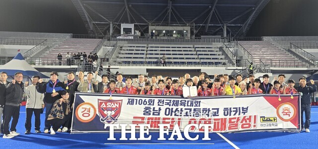 천국체전 9년패를 달성한 아산고 하키팀. /충남도