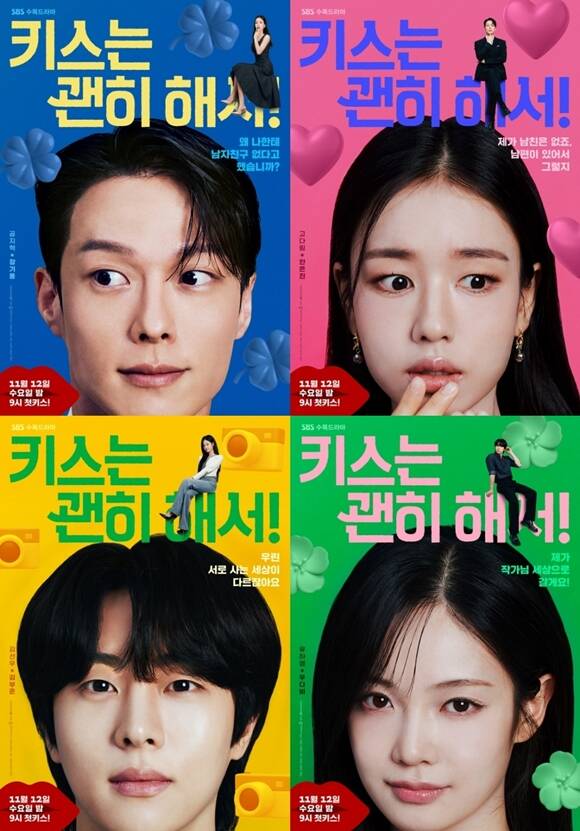 SBS 새 수목드라마 키스는 괜히 해서!에 출연하는 배우 장기용 안은진 우다비 김무준(왼쪽 위부터 시계방향)의 캐릭터 포스터가 공개됐다. /SBS