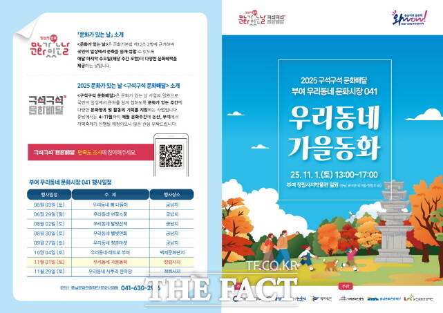 우리동네 가을동화 리플릿. /부여군