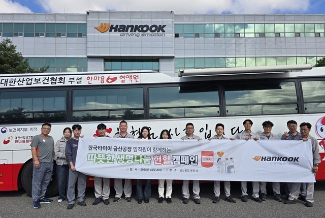 24일 한국타이어 금산공장 임직원들이 충남 금산군 제원면 한국타이어 금산공장에서 2025 하반기 생명 나눔 헌혈 캠페인을 열고 기념 촬영을 하고 있다. /한국타이어앤테크놀로지