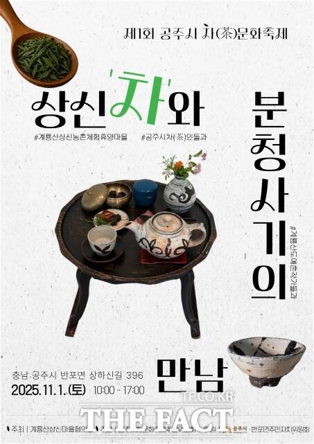 공주시 차문화 축제 포스터. /공주시
