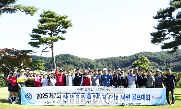 배재장학재단이 주관한 제7회 배재대학교 총장배 장학기금 마련 골프대회가 24일 부여 백제컨트리클럽에서 열렸다. 이번 대회에는 강사돈 배재장학재단 이사장, 김욱 배재대학교 총장을 비롯해 배재대학교 교직원 등 200여 명이 참가했다. /배재장학재단
