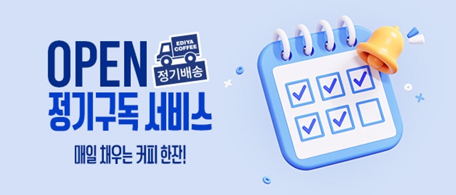 이디야커피가 네이버 플랫폼을 통해 정기 구독 서비스를 오픈했다. /이디야커피