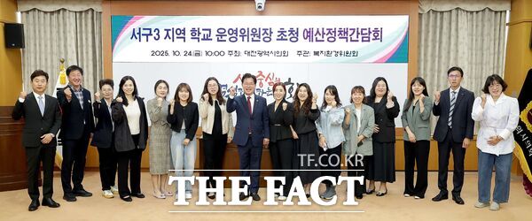 대전시의회 복지환경위원회는 24일 시의회 3층 소통실에서 이재경 의원(국민의힘, 서구3)이 좌장을 맡아 서구3 지역 학교 운영위원장 초청 예산정책간담회를 열었다. /대전시의회