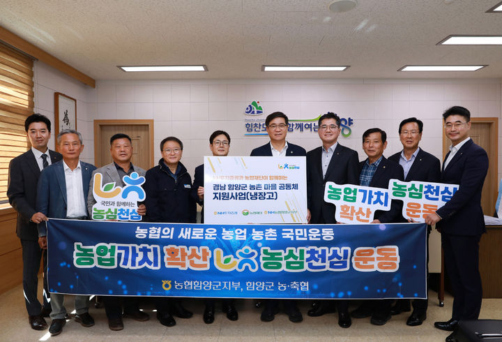 NH투자증권이 24일 경남 함양군청에서 농업가치 확산 농심천심 운동을 열고 관계자들과 기념 촬영을 하고 있다. (왼쪽부터) 이성현 NH투자증권 진주WM센터장, 박종호 함양산청축협 조합장, 조원래 지리산마천농협 조합장, 강선욱 함양농협 조합장, 이재열 NH투자증권 동부본부장, 진병영 함양군수, 정영철 경남농협 경영부본부장, 강순현 지곡농협 조합장, 임종식 수동농협 조합장. 노춘석 농협은행 함양군 지부장. /NH투자증권