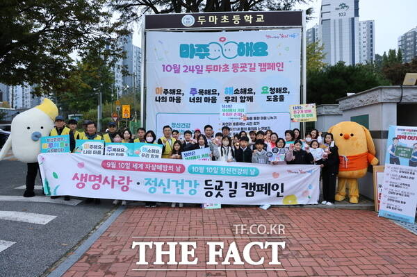 계룡시가 24일 두마초등학교 앞에서 마음 건강 등굣길 캠페인을 진행했다. /계룡시