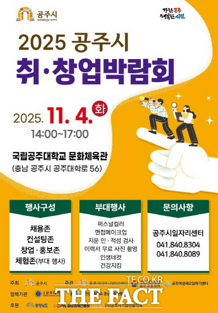 공주시 취창업 박람회 웹자보. /공주시