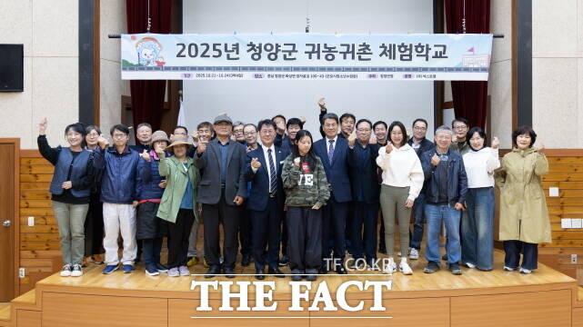 청양군이 지난 21~24일 4일간 화성면 군포시청소년수련원에서 예비 귀농·귀촌인 27명을 대상으로 2025년 귀농귀촌 체험학교를 운영하고 단체 기념 촬영을 하고 있다. /청양군