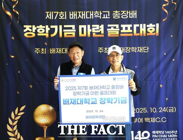 배재장학재단이 주관한 제7회 배재대학교 총장배 장학기금 마련 골프대회가 24일 부여 백제컨트리클럽에서 열렸다. 이번 대회를 통해 3500만 원의 장학기금이 조성됐다. /배재장학재단