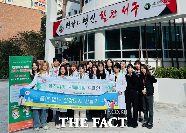 대전 서구는 10월 23일 관저주민건강센터에서 치매 환자 가족과 만성질환자를 대상으로 건양대학교 간호학과와 협력해 금연·절주 캠페인을 했다. /대전 서구