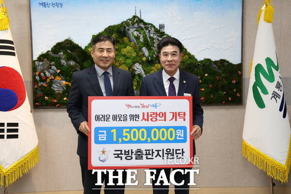 국방출판지원단이 24일 계룡시에 성금 150만 원을 기탁했다. /계룡시