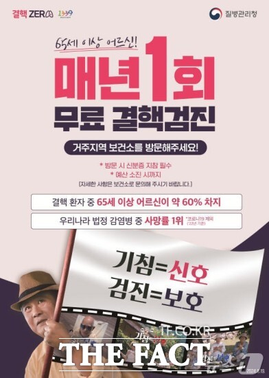 정읍시보건소가 고령층에서 급증하는 결핵을 예방하고 조기 발견하기 위해 만 65세 이상 어르신을 대상으로 연 1회 무료 결핵검진을 연중 실시한다. /정읍시