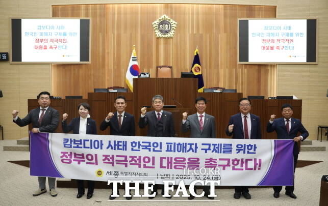 세종시의회가 24일 열린 제101회 임시회 제2차 본회의에서 김광운 의원이 대표 발의한 캄보디아 사태 한국인 피해자 구제를 위한 정부의 적극 대응 촉구 결의안을 채택했다. /세종시의회