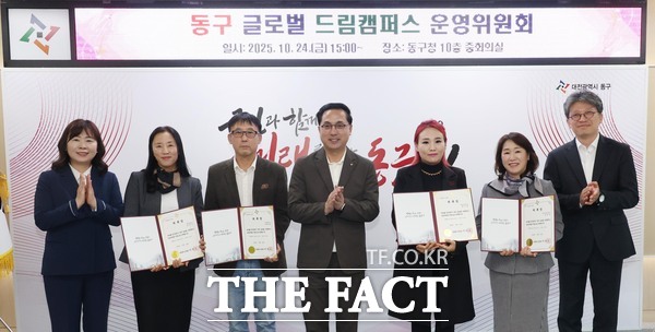 24일 대전시 동구청 중회의실에서 열린 동구 글로벌 드림캠퍼스 운영위원회 위촉식에서 박희조 구청장이 위촉장을 수여하고 기념 촬영을 하고 있다. /대전 동구