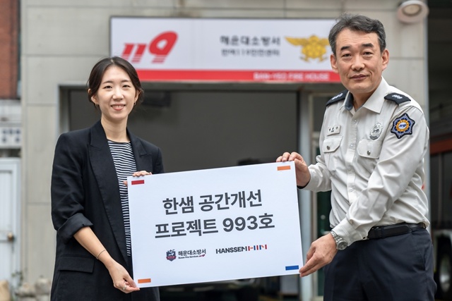 한샘이 소방공무원 가족들을 초청하는 함께한끼 행사를 진행했다. /한샘