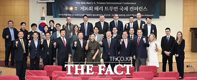 '제16회 해리 트루먼 국제 콘퍼런스' 파이팅
