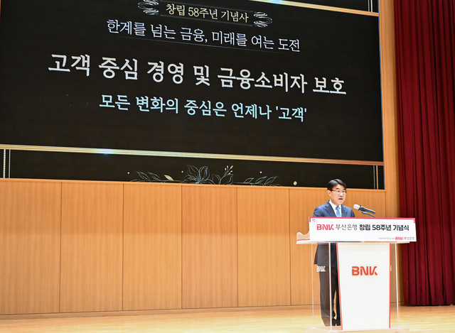 부산은행 본점 2층 오션홀에서 창립 58주년 기념식에서 방성빈 은행장이 기념사를 진행하고 있다. /BNK부산은