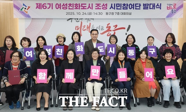 24일 동구청 대회의실에서 열린 제6기 여성친화도시 조성 시민참여단 발대식에서 박희조 동구청장과 위촉 단원들이 기념 촬영을 하고 있다. /대전 동구