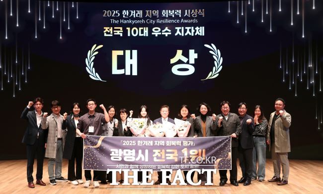 광명시가 한겨레 지역 회복력 평가에서 종합 1위를 차지했다. /광명시