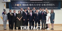  기념촬영하는 '해리 트루먼 국제컨퍼런스' 참석자들 [포토]